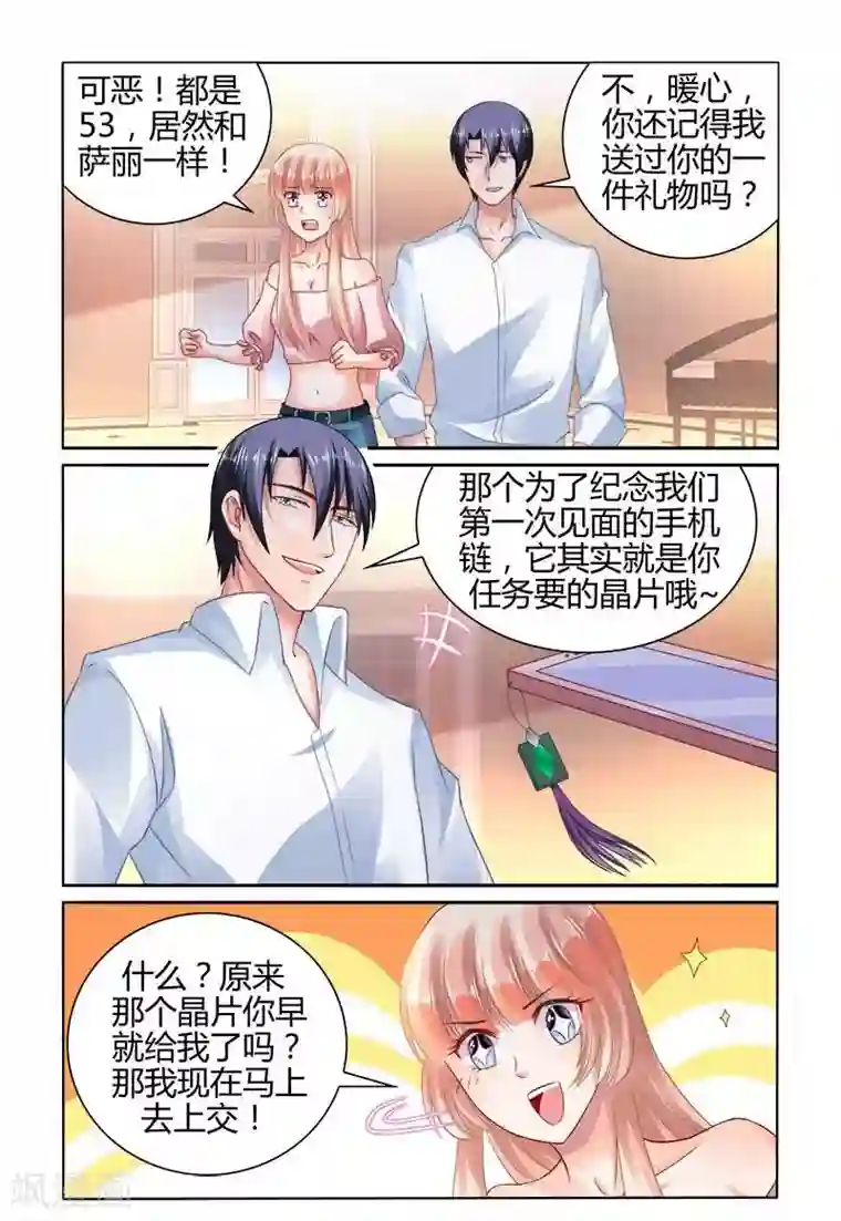 豪门第一盛婚第154话