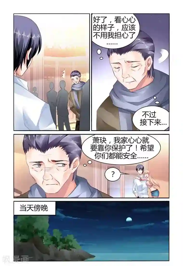 豪门第一盛婚第154话