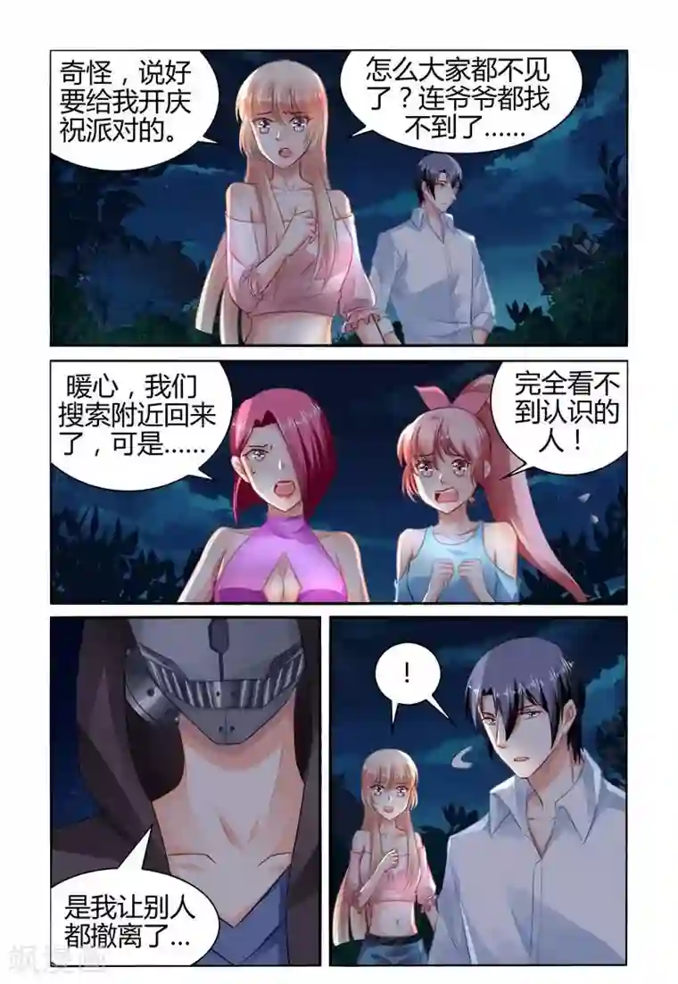 豪门第一盛婚第154话