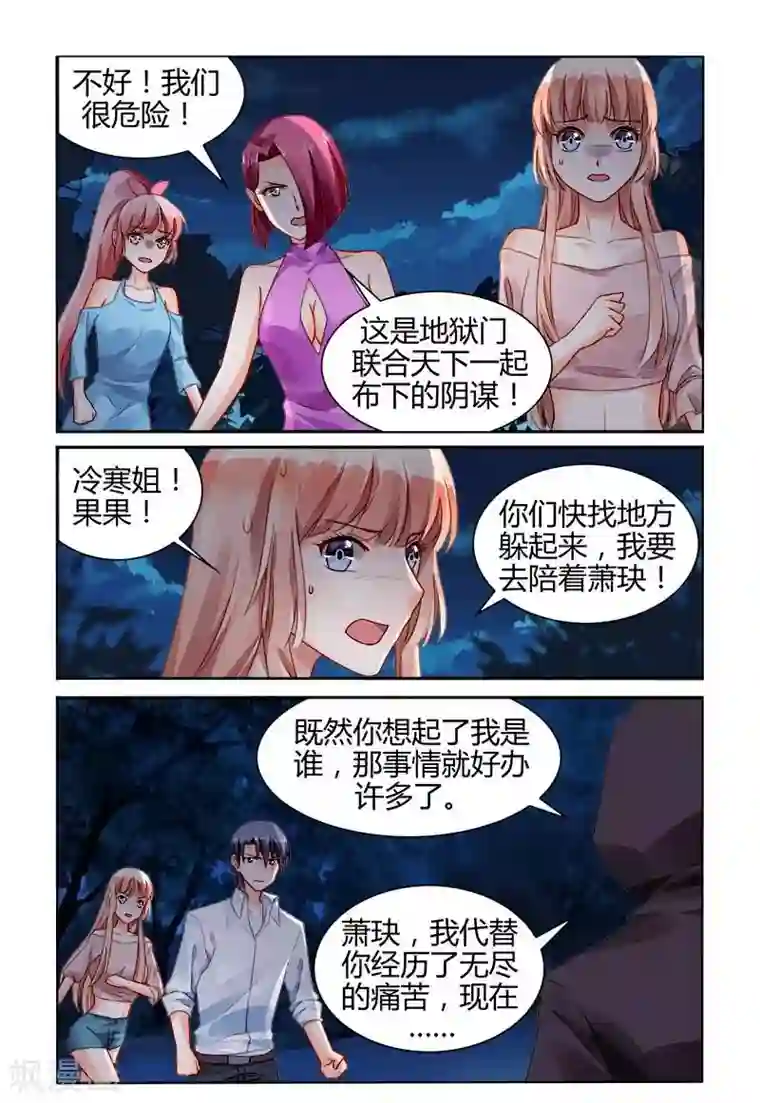 豪门第一盛婚第154话