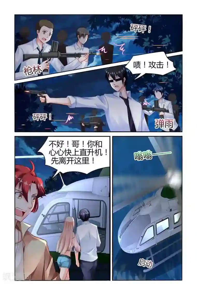 豪门第一盛婚第155话