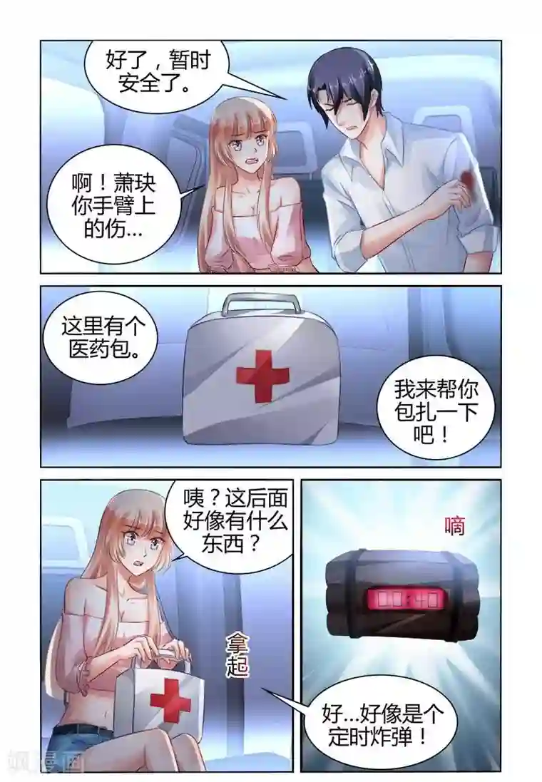豪门第一盛婚第155话
