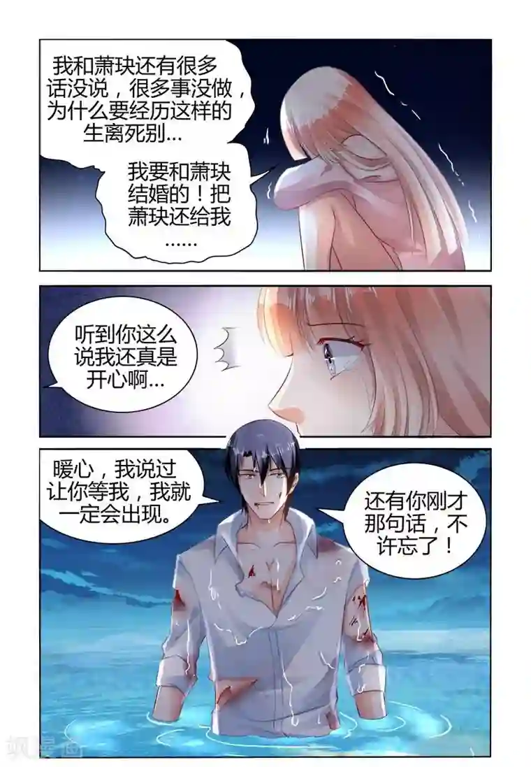 豪门第一盛婚第156话