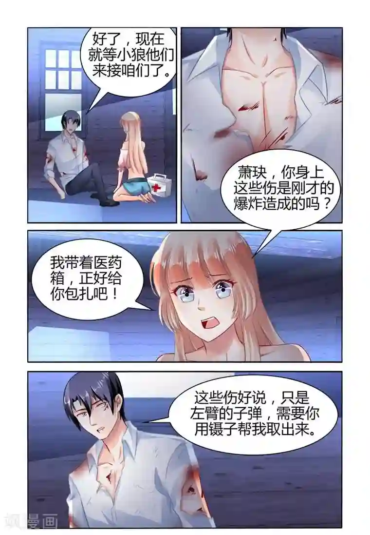 豪门第一盛婚第156话