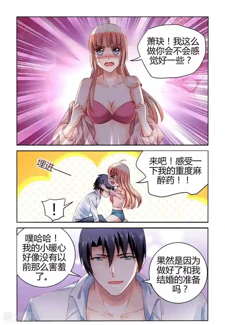 豪门第一盛婚第156话