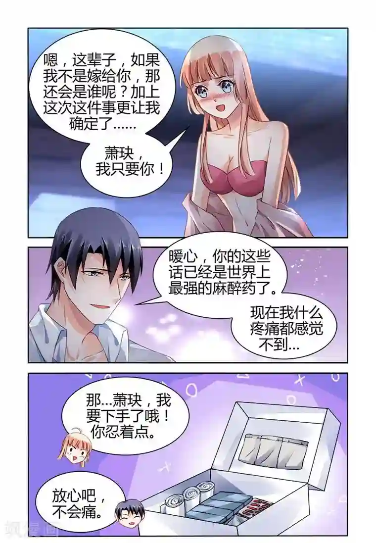 豪门第一盛婚第156话