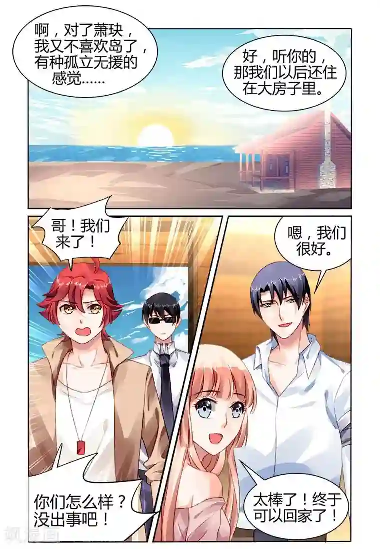 豪门第一盛婚第156话