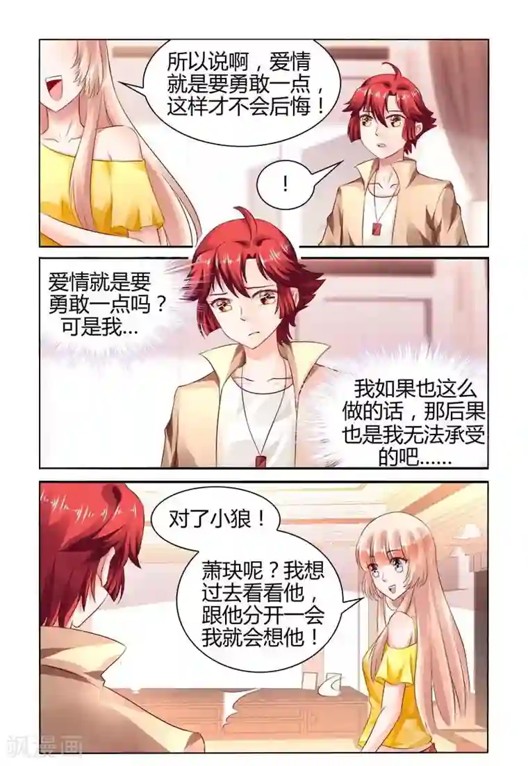 豪门第一盛婚第157话