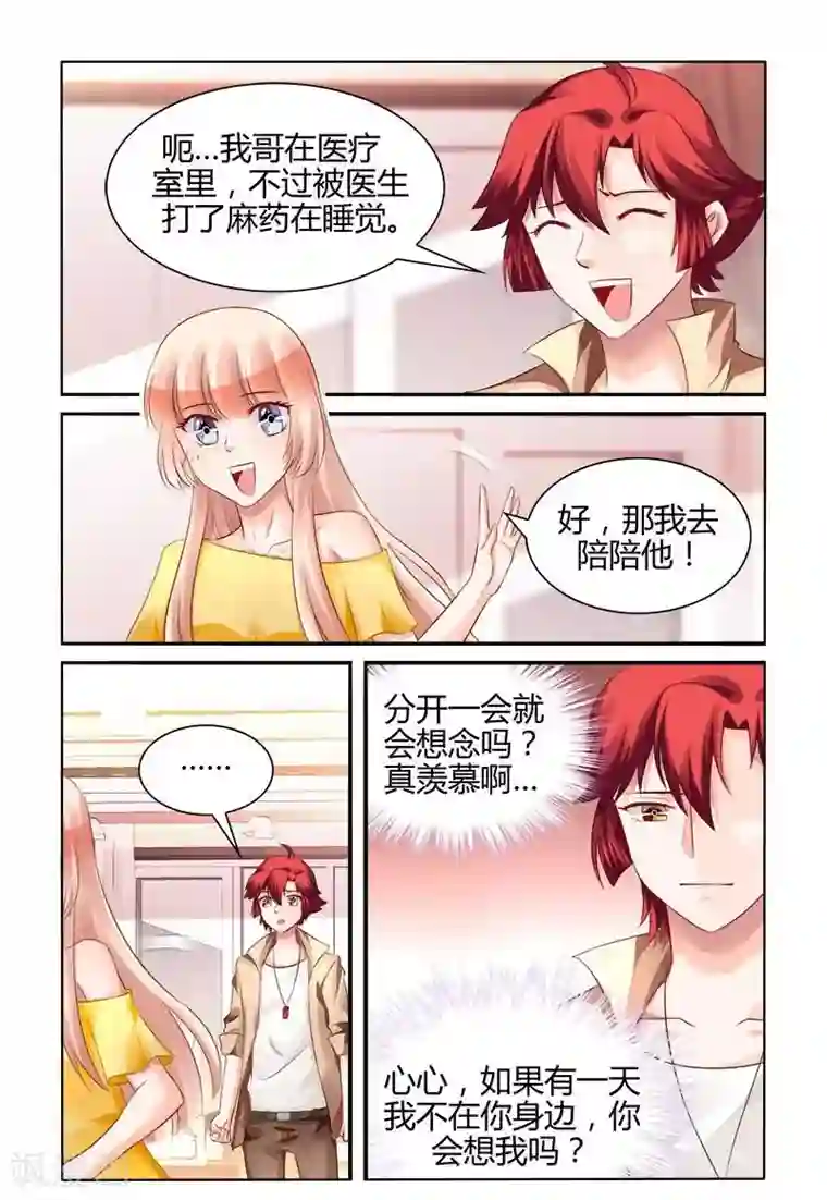 豪门第一盛婚第157话
