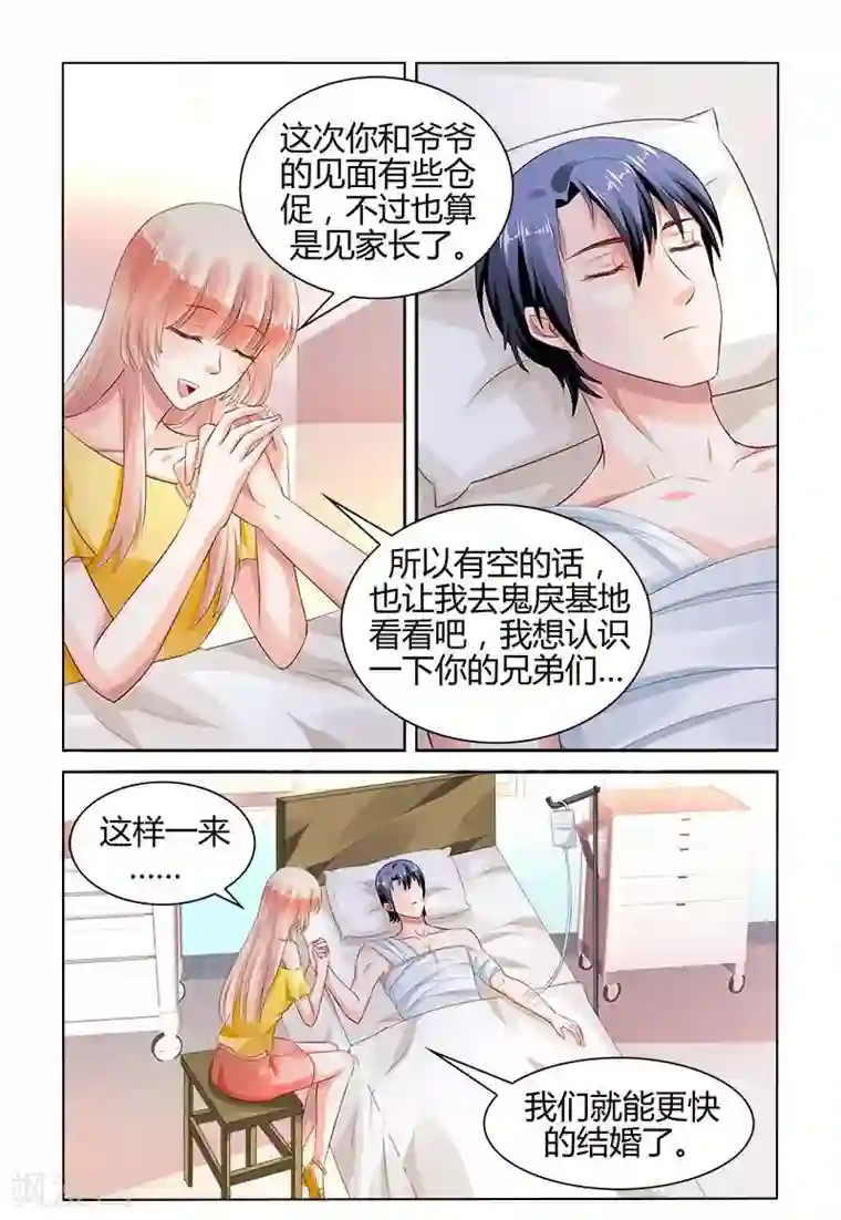 豪门第一盛婚第157话