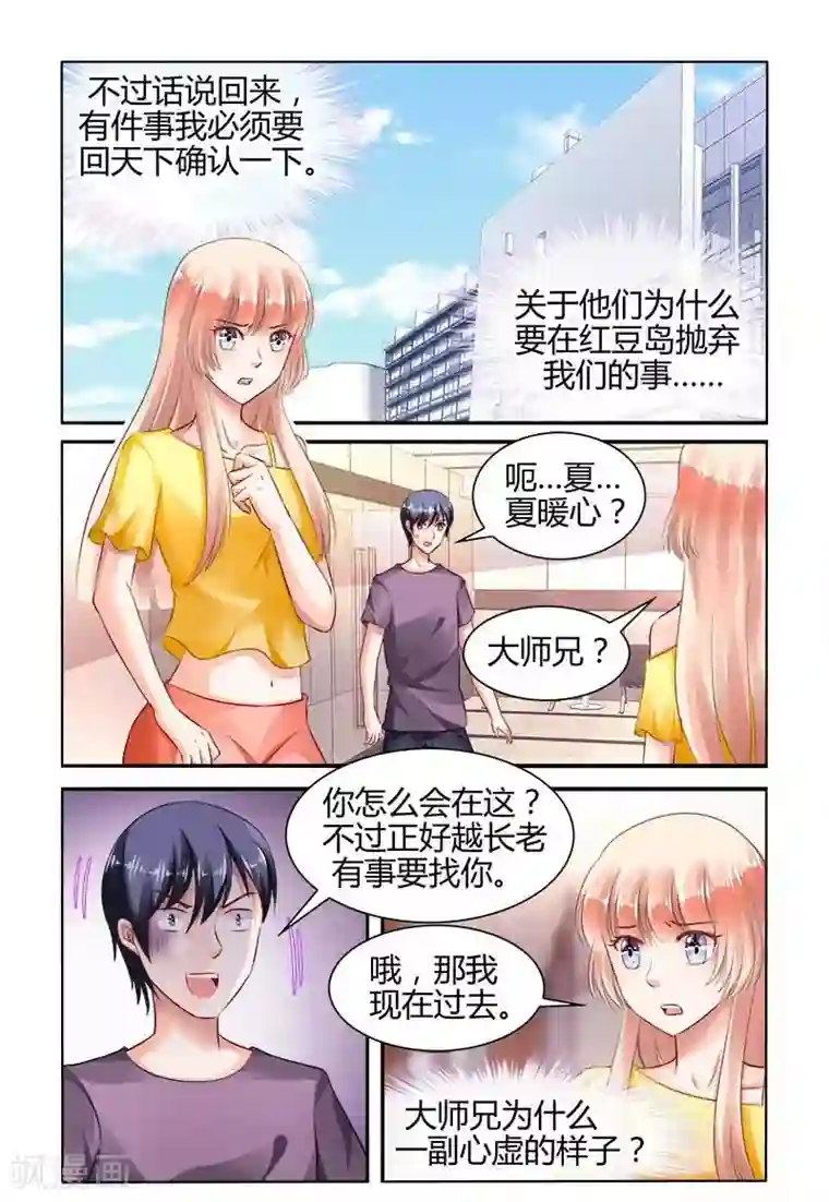 豪门第一盛婚第158话