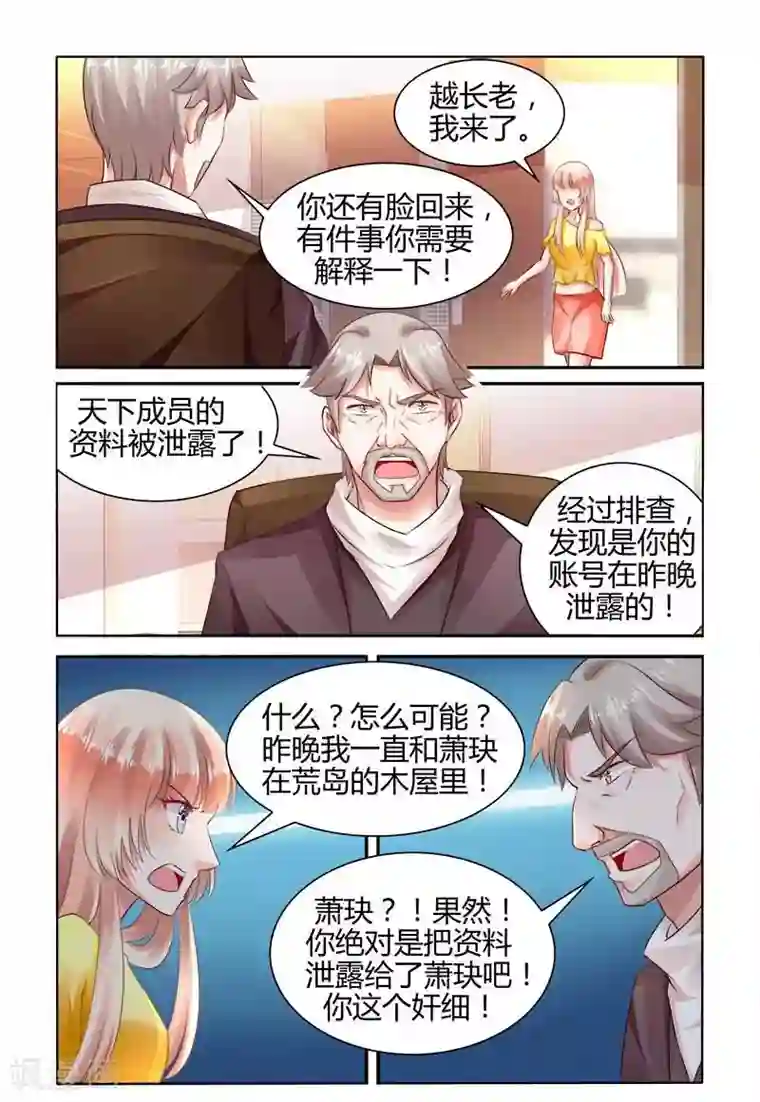 豪门第一盛婚第158话