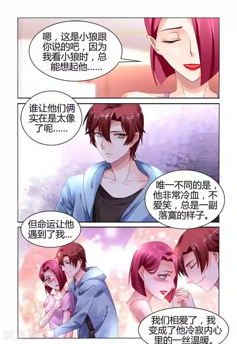豪门第一盛婚第158话