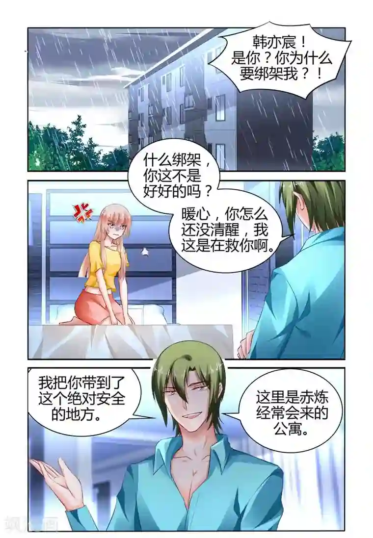 豪门第一盛婚第159话