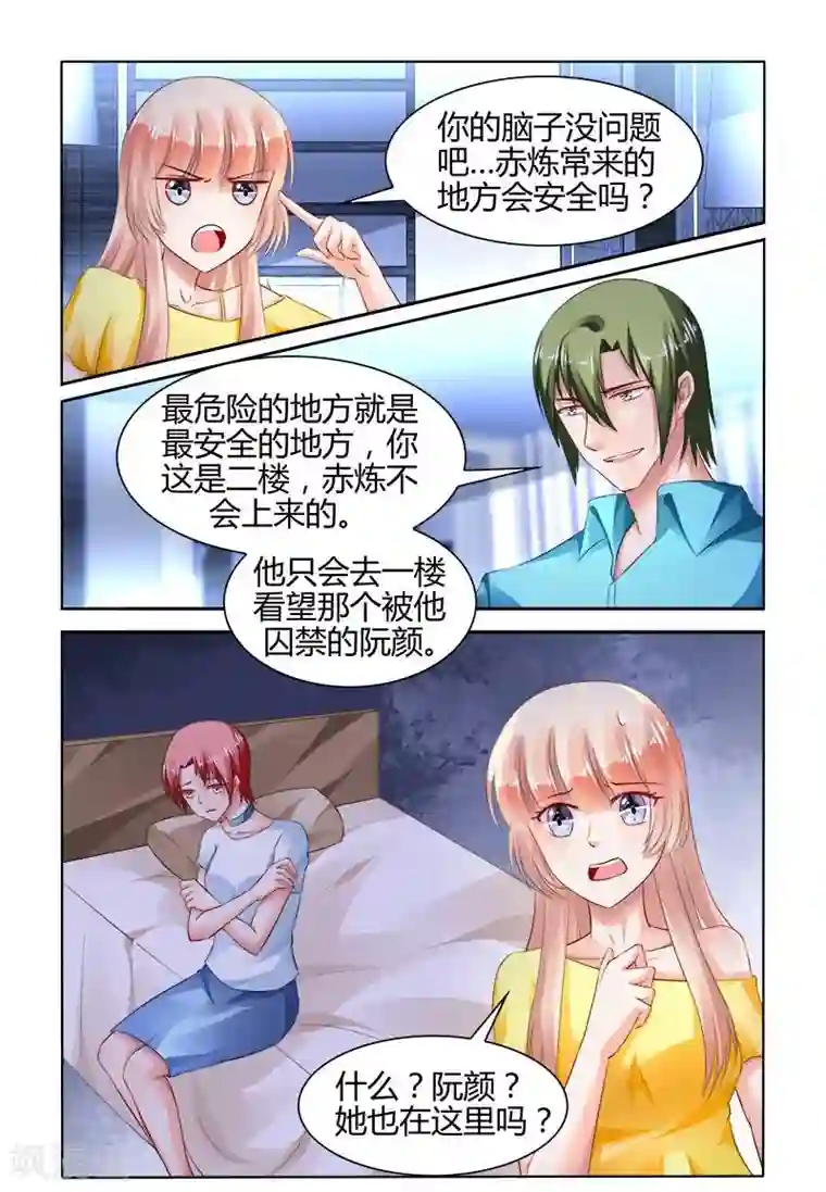 豪门第一盛婚第159话