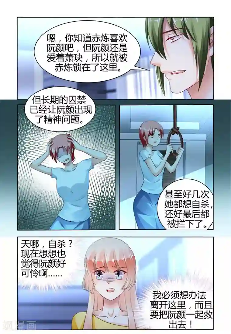 豪门第一盛婚第159话