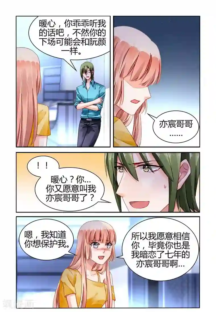 豪门第一盛婚第159话