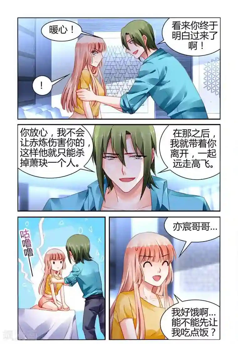 豪门第一盛婚第159话