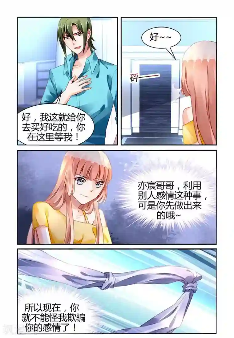 豪门第一盛婚第159话