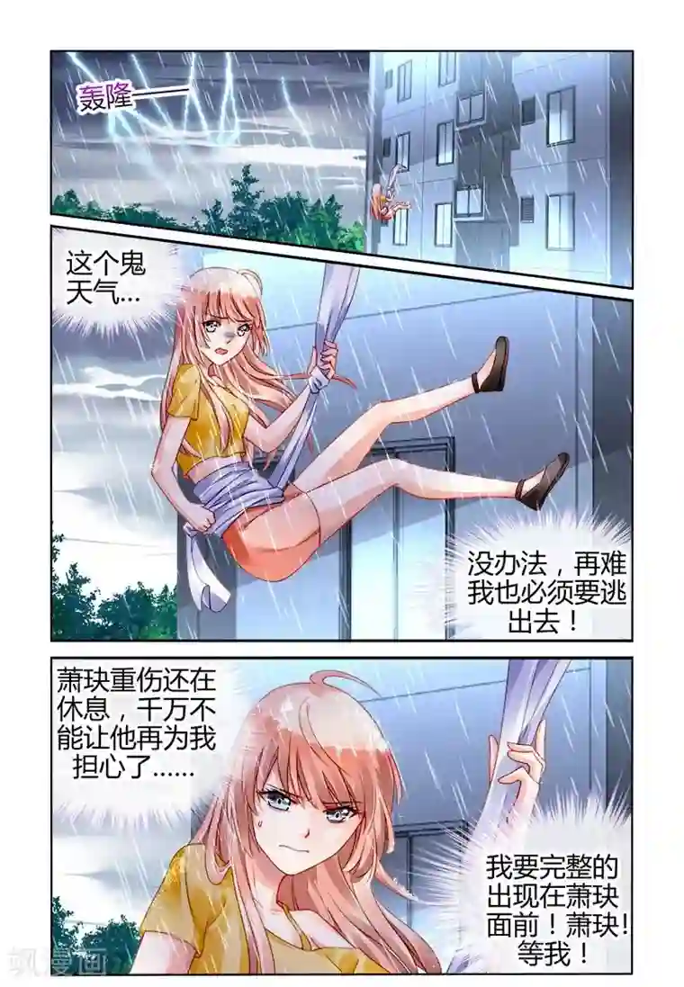 豪门第一盛婚第159话