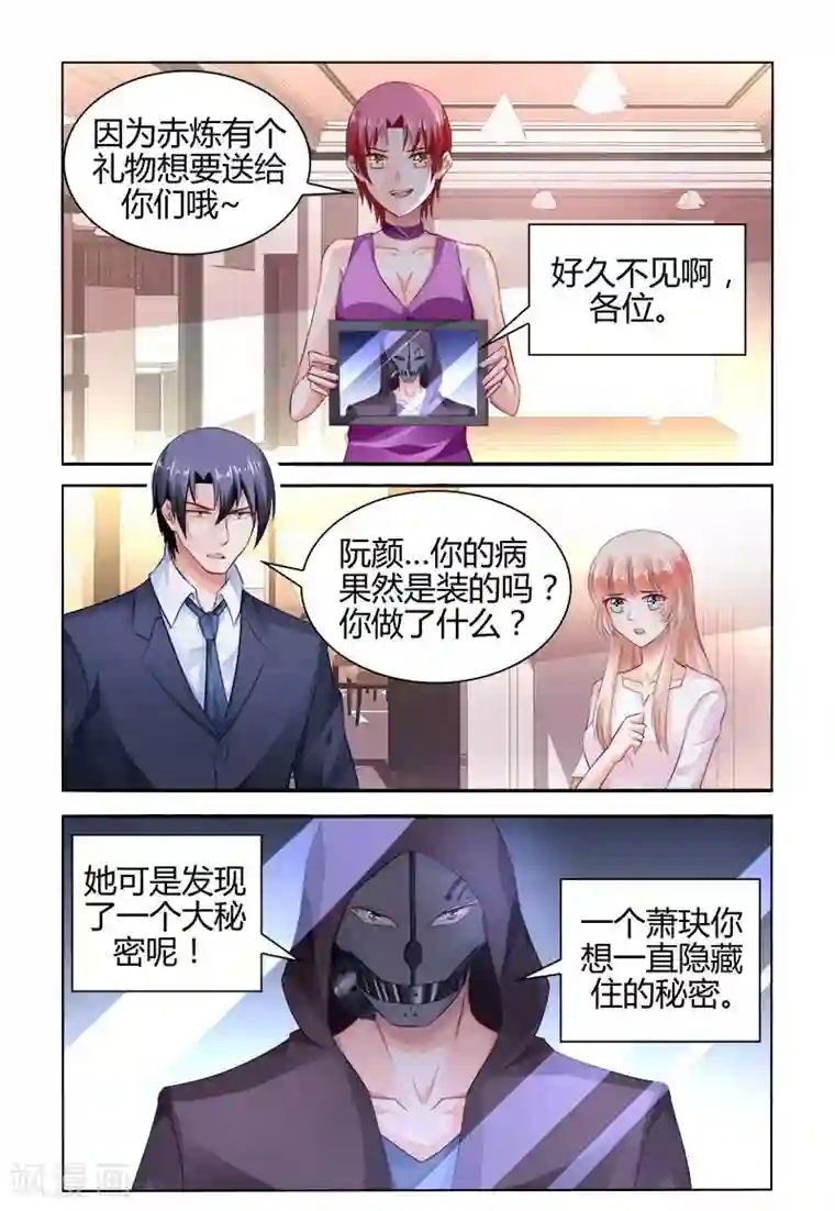 豪门第一盛婚第162话