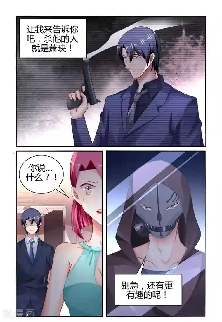 豪门第一盛婚第162话