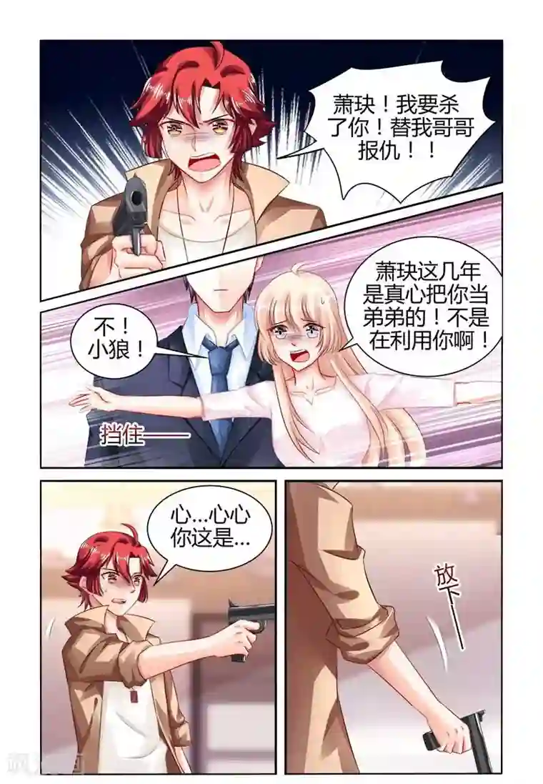 豪门第一盛婚第163话