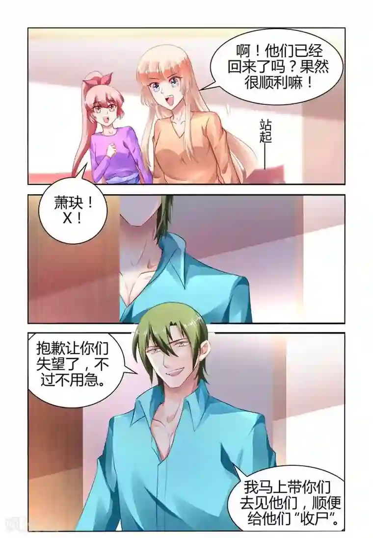 豪门第一盛婚第164话