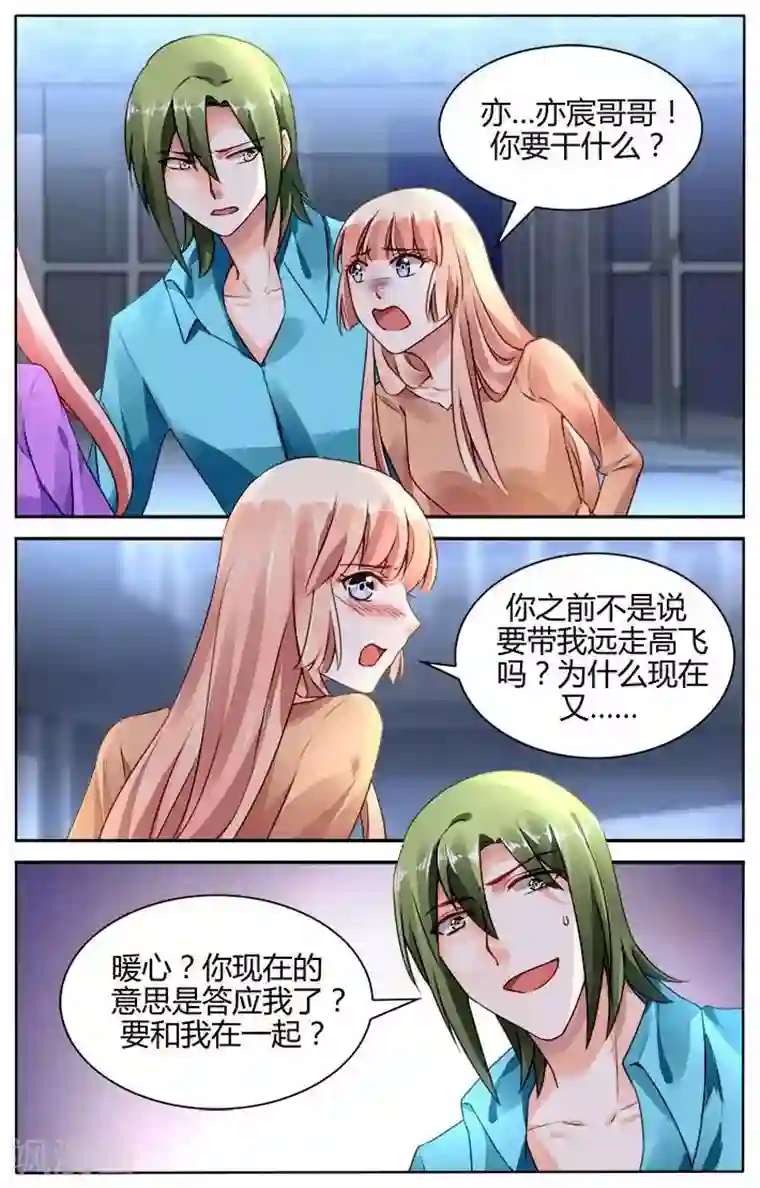 豪门第一盛婚第166话