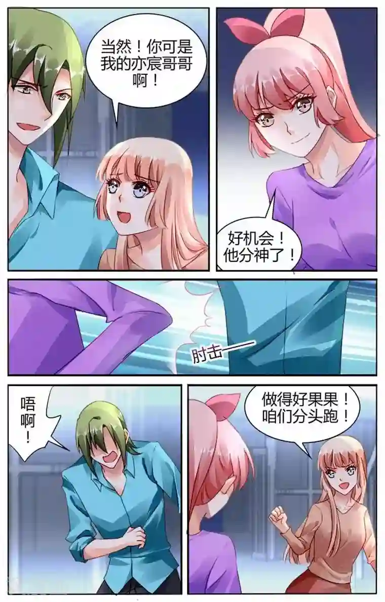 豪门第一盛婚第166话