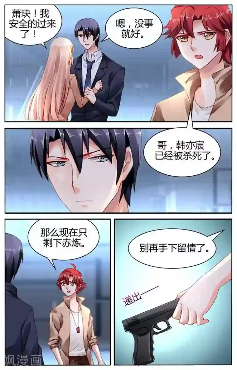 豪门第一盛婚第166话