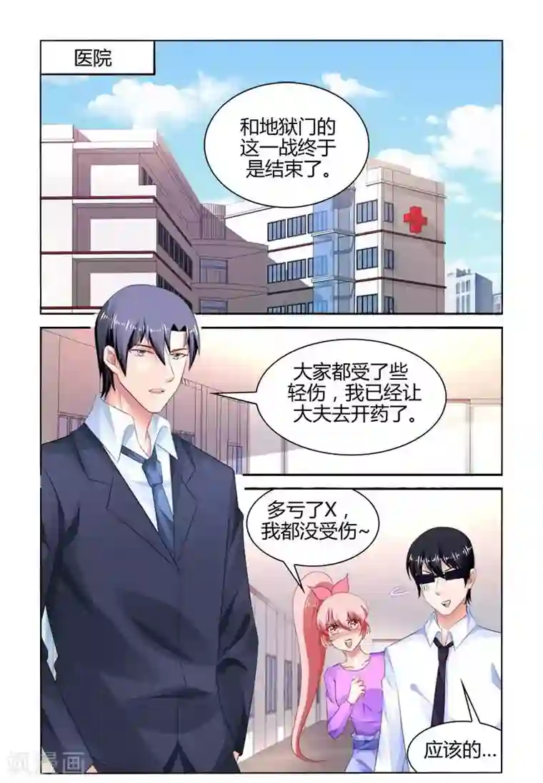 豪门第一盛婚第167话