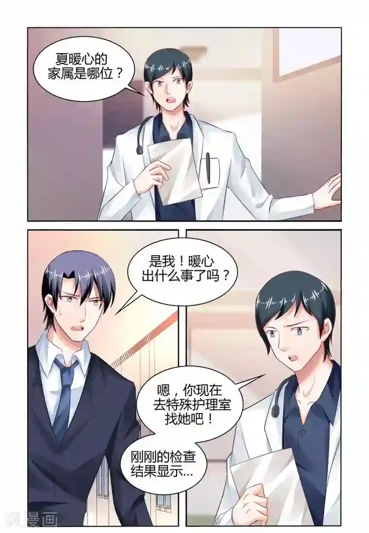 豪门第一盛婚第167话