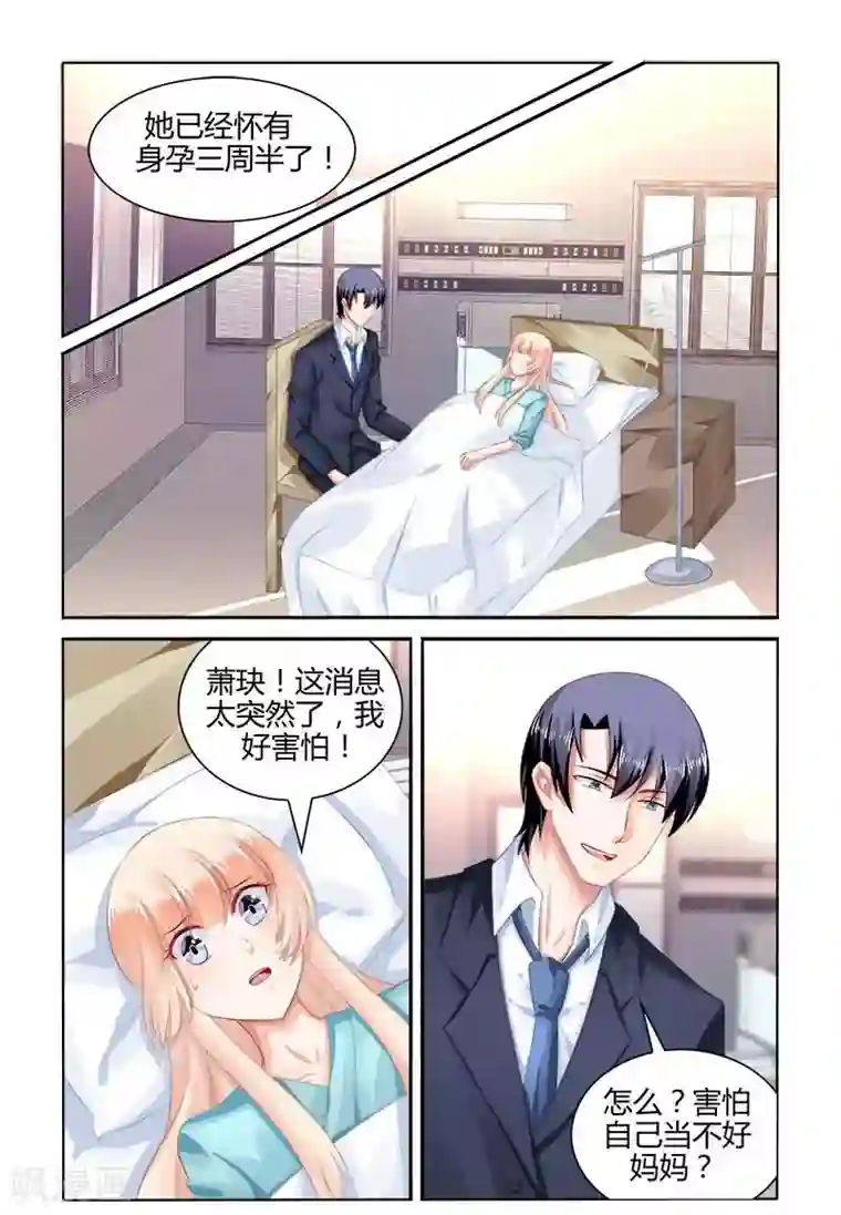 豪门第一盛婚第167话