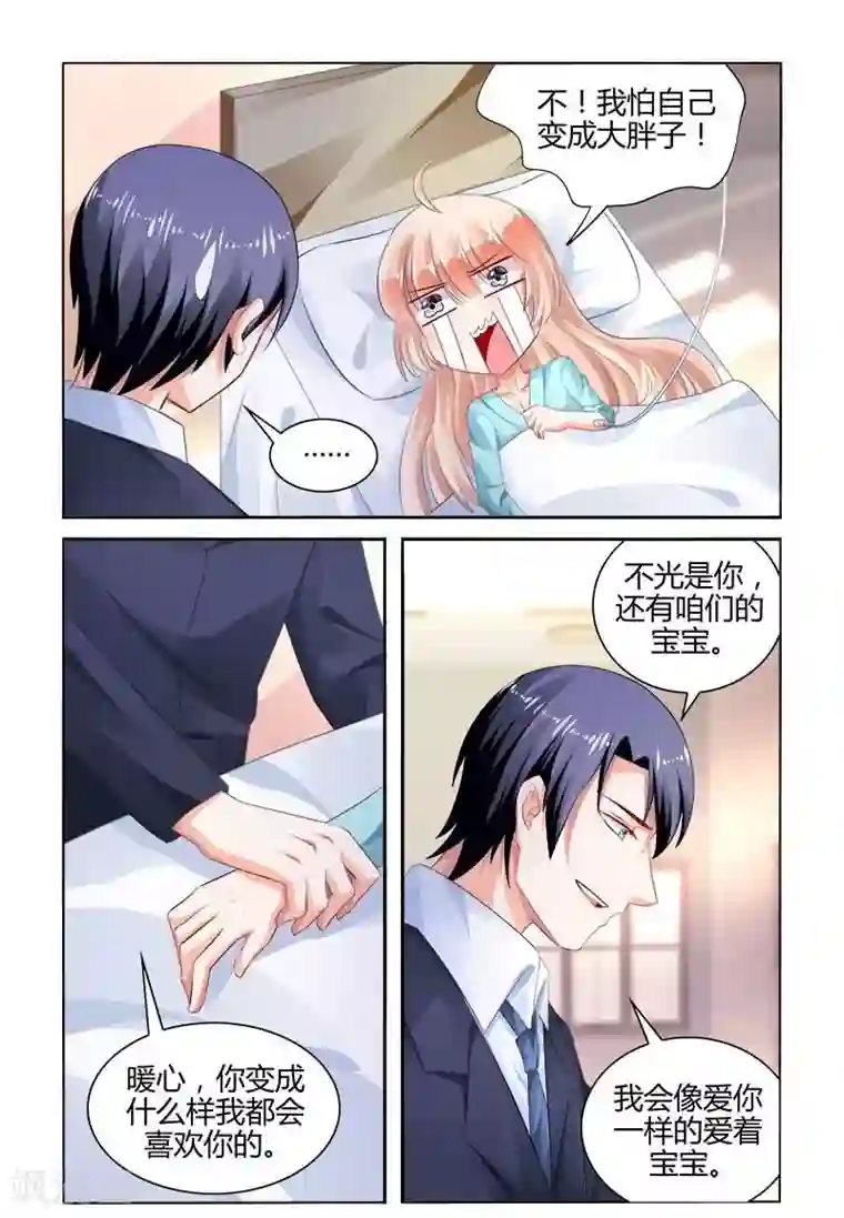 豪门第一盛婚第167话