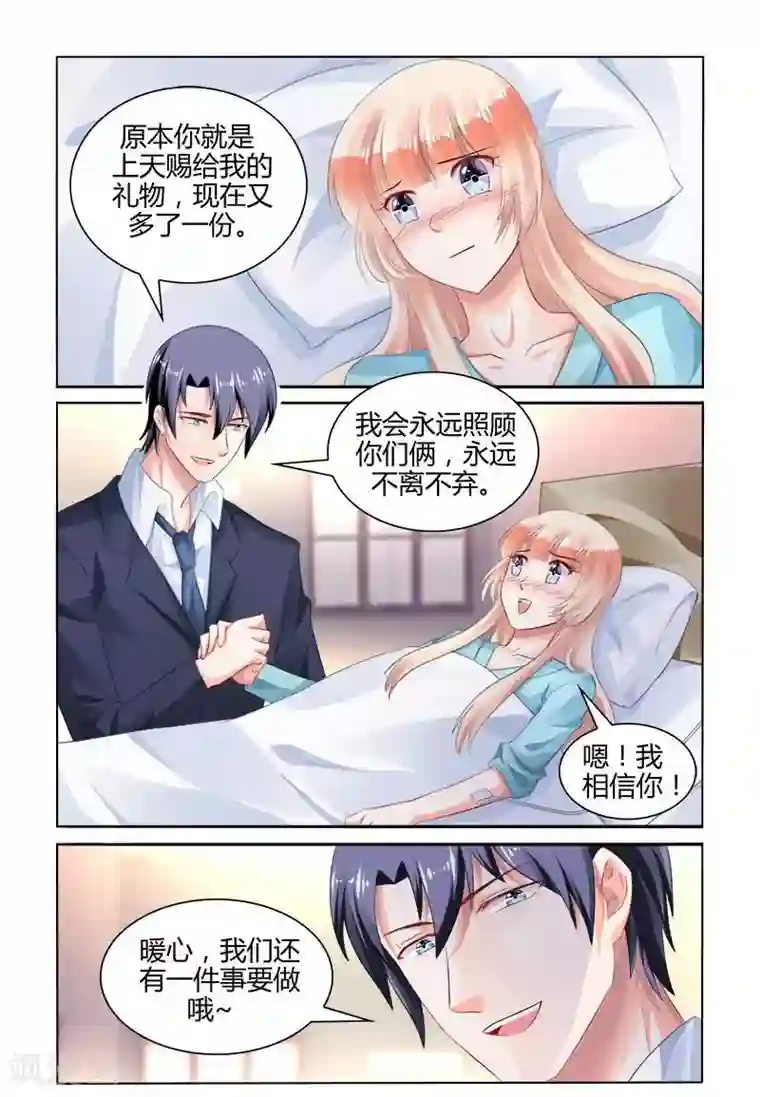 豪门第一盛婚第167话