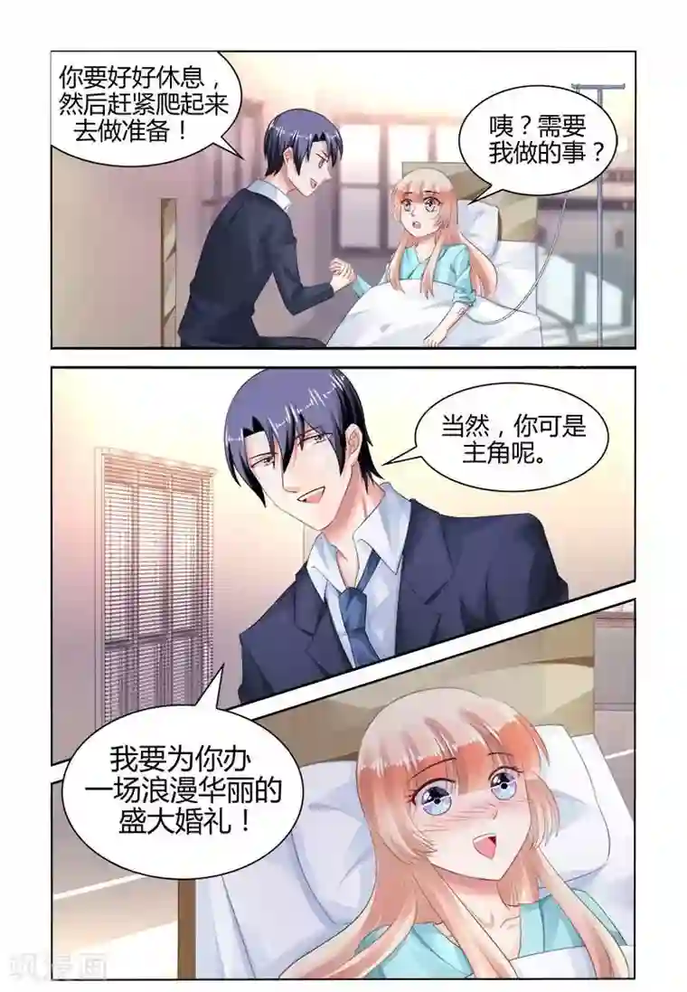 豪门第一盛婚第167话