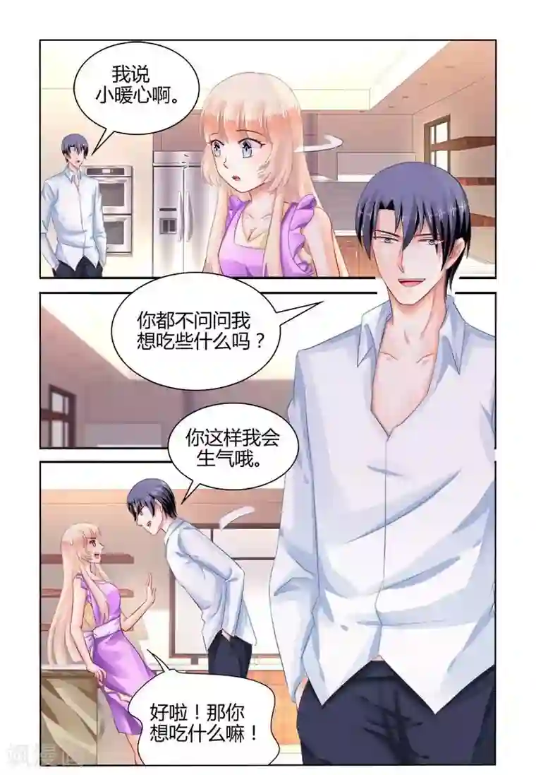 豪门第一盛婚番外1