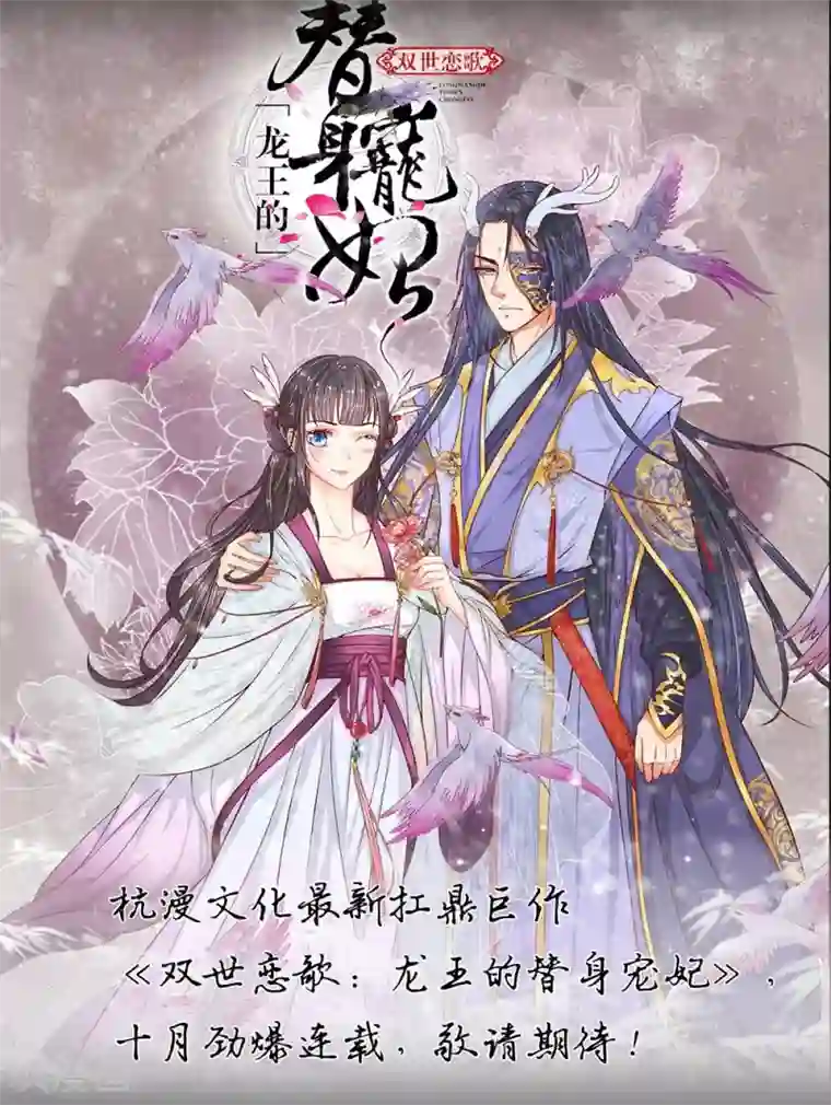 龙王的双世恋妃预告