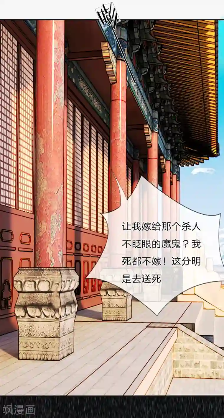 龙王的双世恋妃第1话 凶残的龙族夜王