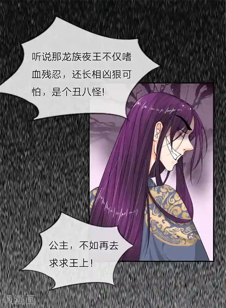 龙王的双世恋妃第1话 凶残的龙族夜王