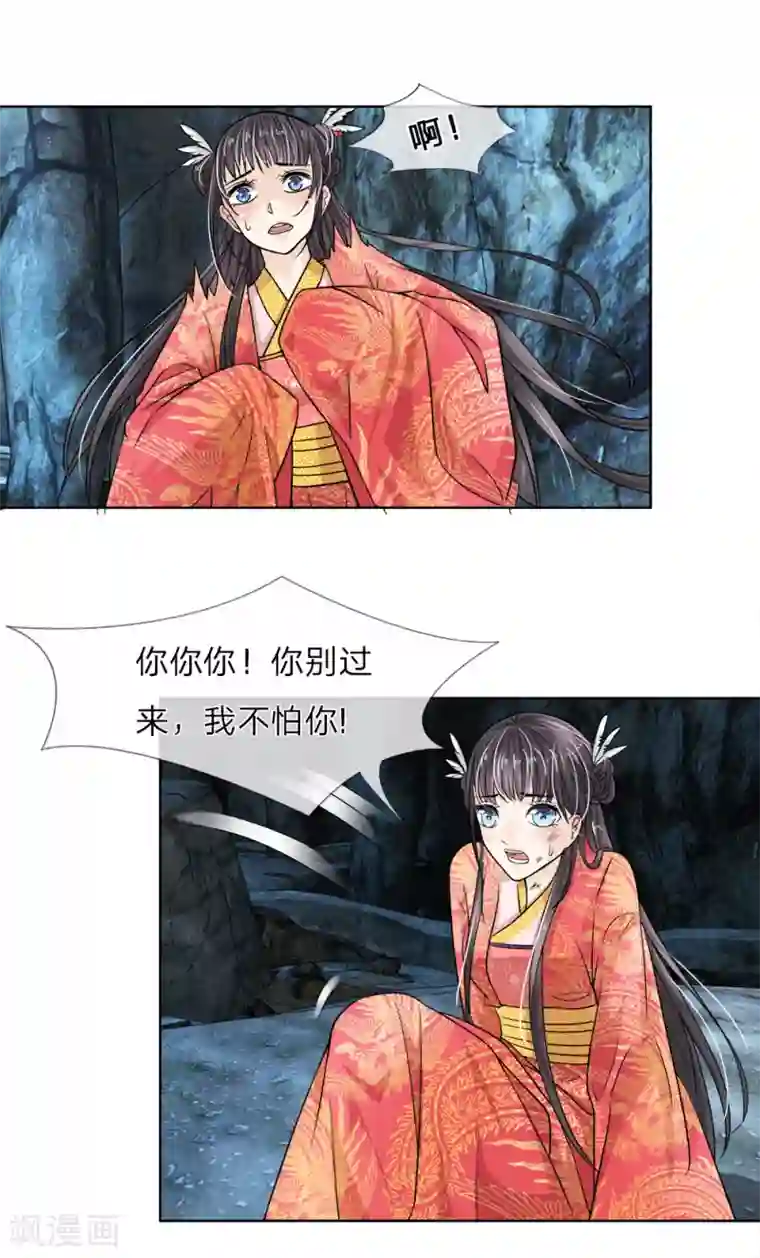 龙王的双世恋妃第2话 暗无天日的地笼