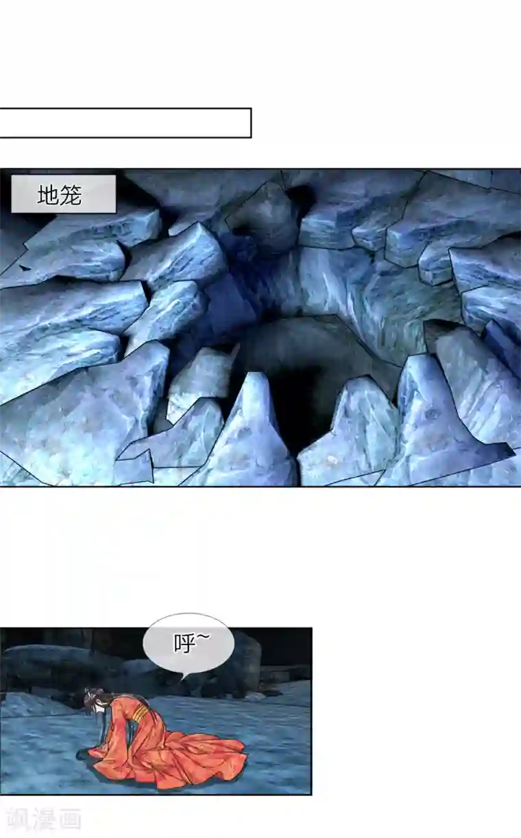 龙王的双世恋妃第2话 暗无天日的地笼