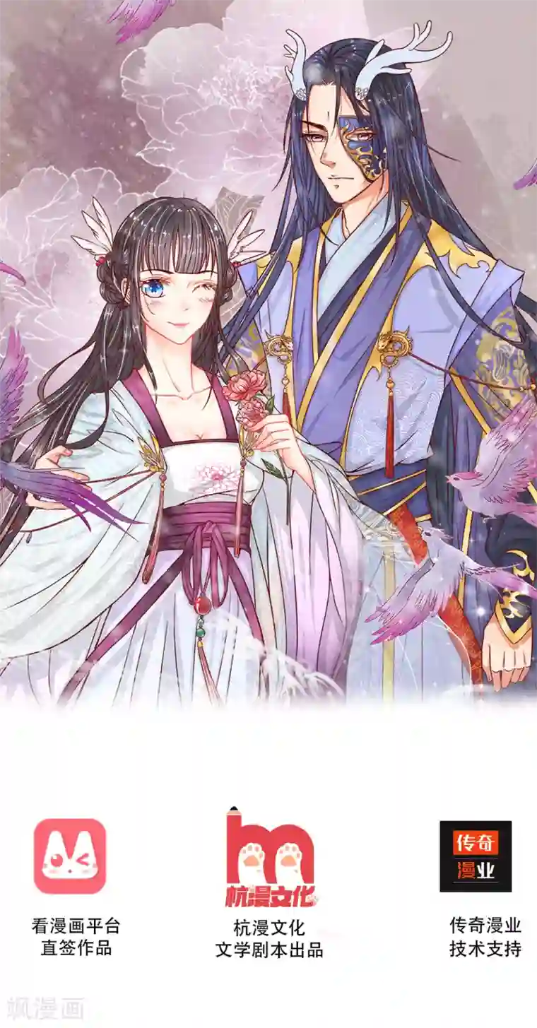 龙王的双世恋妃第4话 不可见的真面目