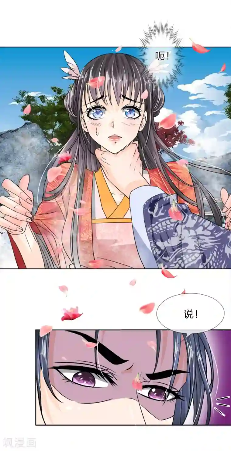 龙王的双世恋妃第4话 不可见的真面目