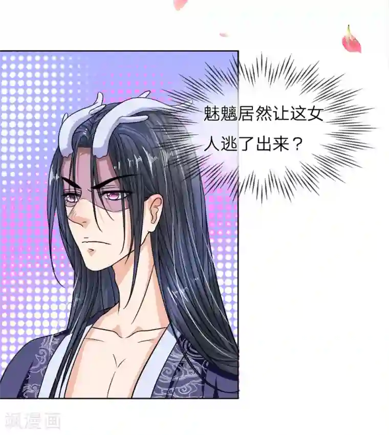 龙王的双世恋妃第4话 不可见的真面目