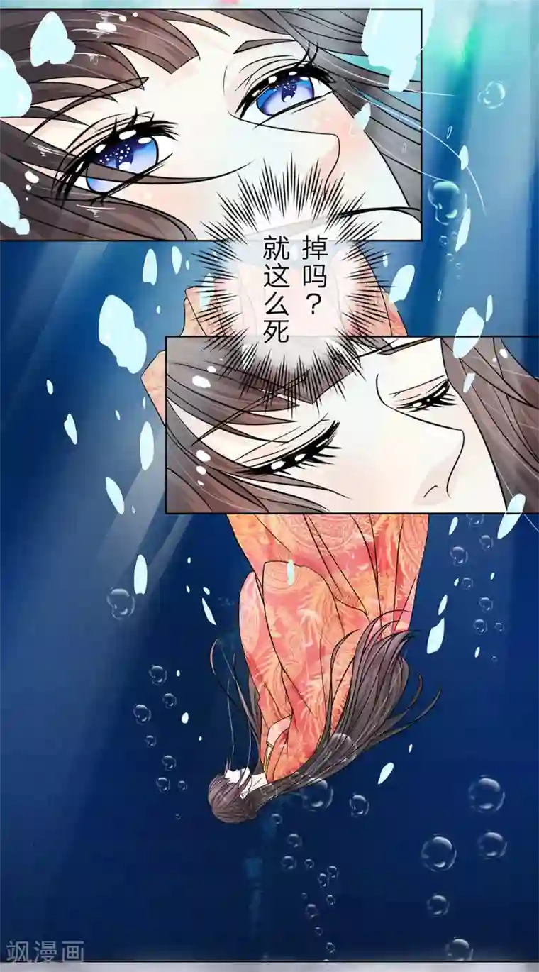 龙王的双世恋妃第5话 龙之逆鳞