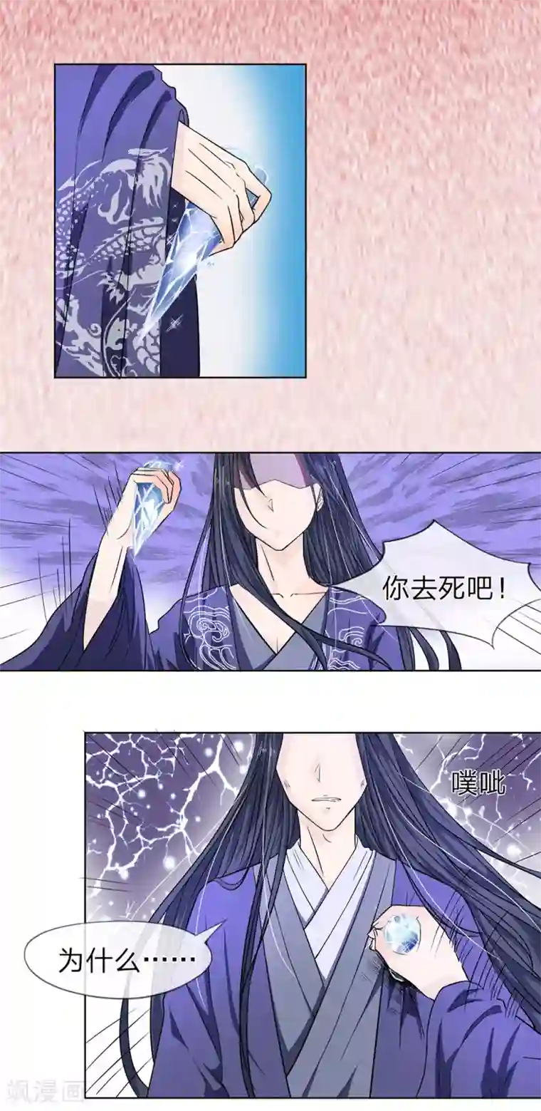 龙王的双世恋妃第5话 龙之逆鳞