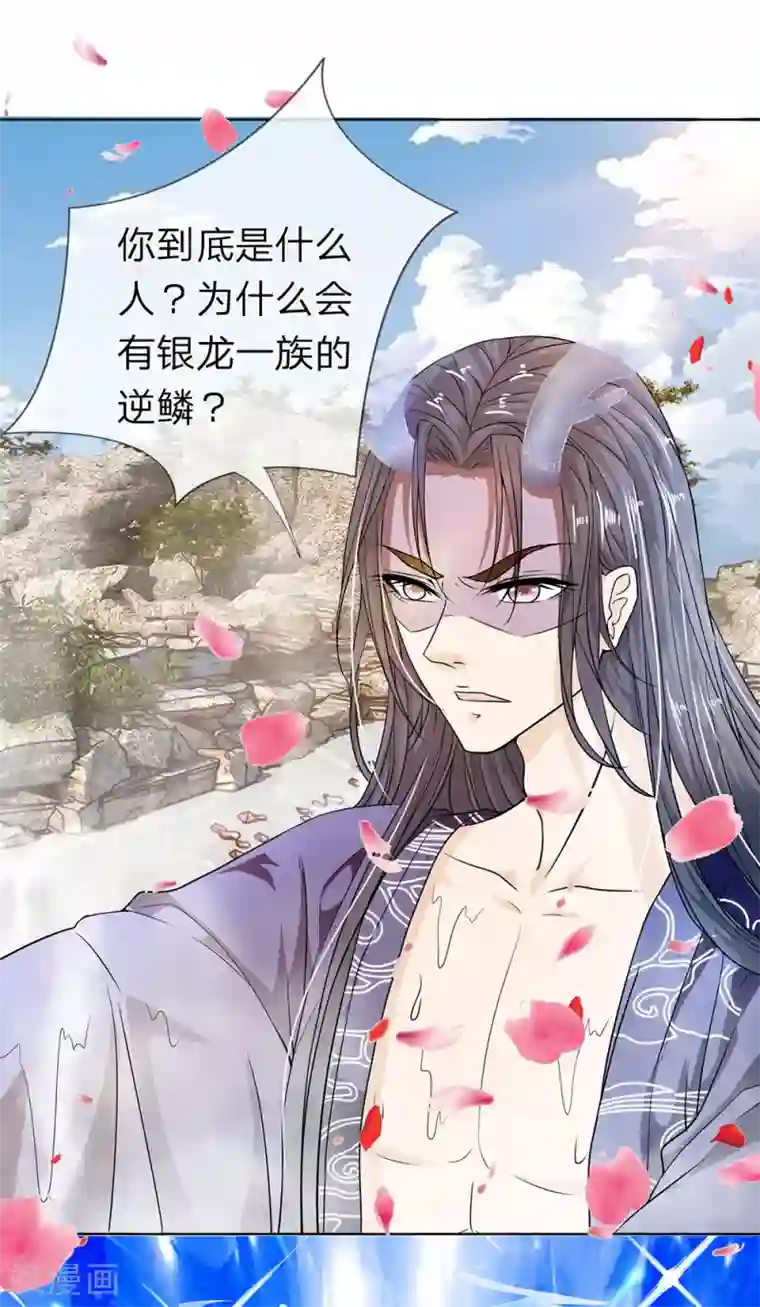 龙王的双世恋妃第5话 龙之逆鳞