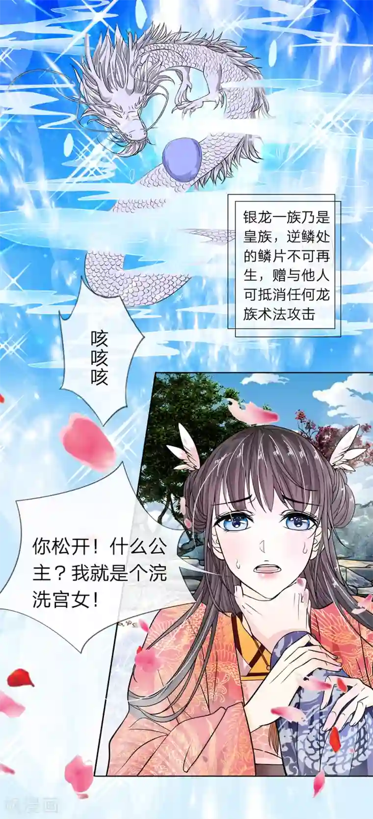 龙王的双世恋妃第5话 龙之逆鳞